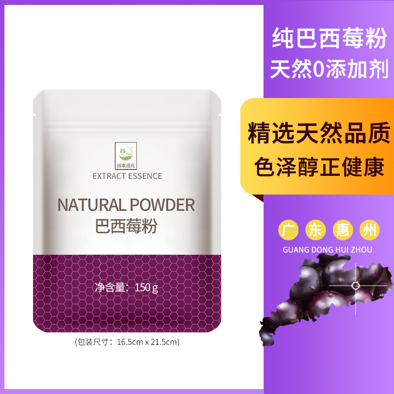 纯acai巴西莓粉天然莓果粉花青素代餐马基梅粉冲饮烘焙官方旗舰店