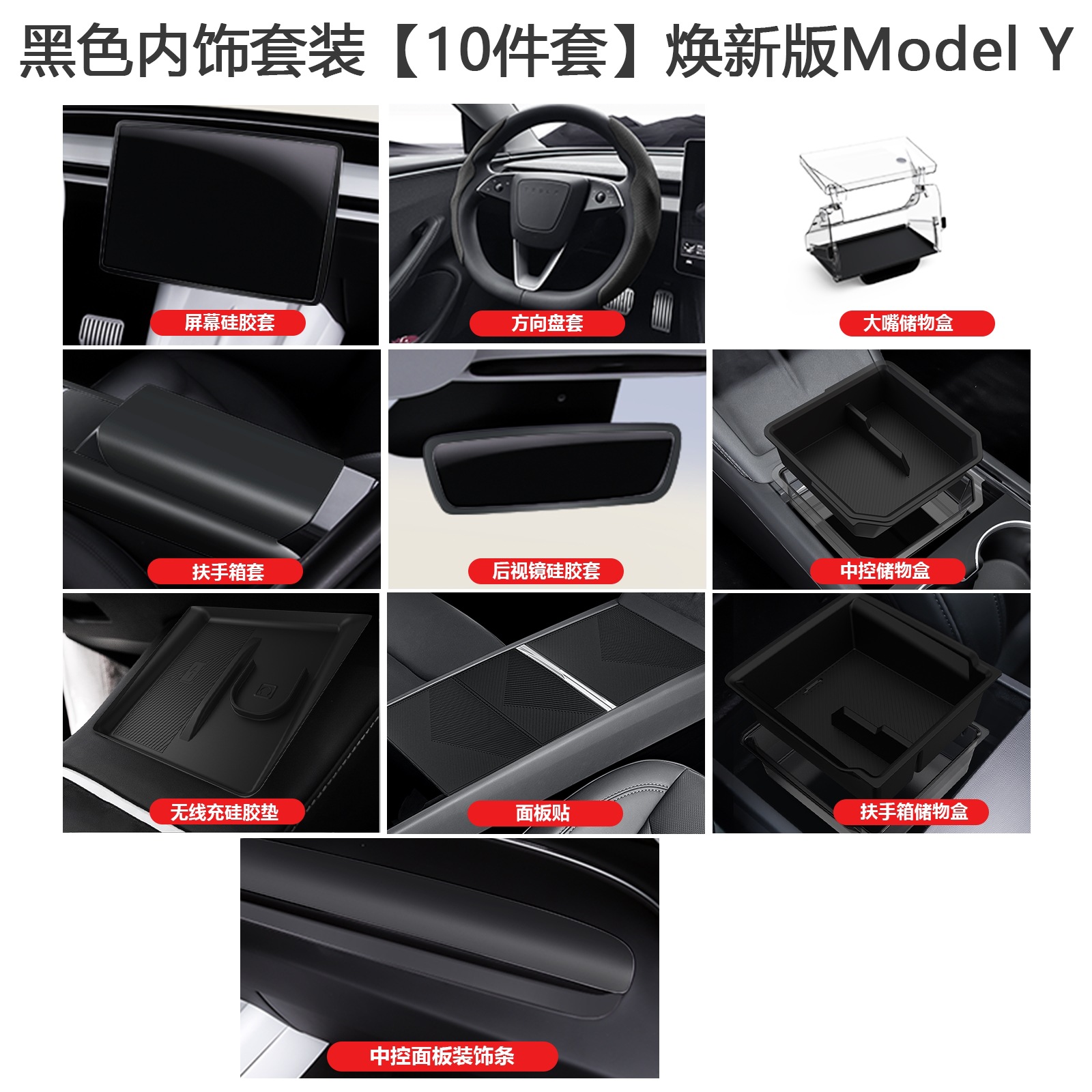 Pad for Tesla, Tesla Car interior film - new-model-y-interior-10-piece-set-black