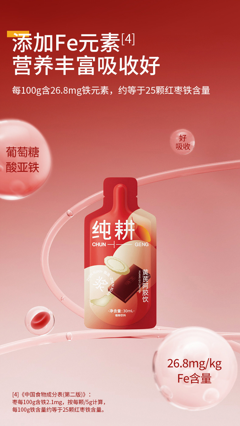 Huangqi Ejiao Drink with Prepared Rehmannia and Goji Berry Juice 1.2L 40 Sachets Value Pack specifications