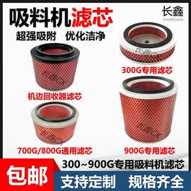 注塑机吸料机配件300G 700G 800G过滤网干燥机过滤芯上料机过滤器