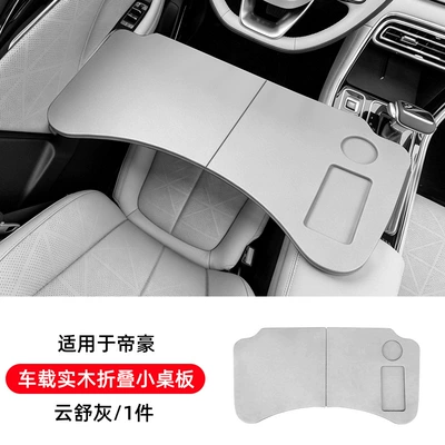 Suitable for Geely Emgrand Car-Mounted Small Table Board, Multifunctional Folding Office Computer Desk, Dining Table Modification Accessories (Car table board) - emgrand-car-mounted-solid-wood-folding-small-table-yunshu-gray
