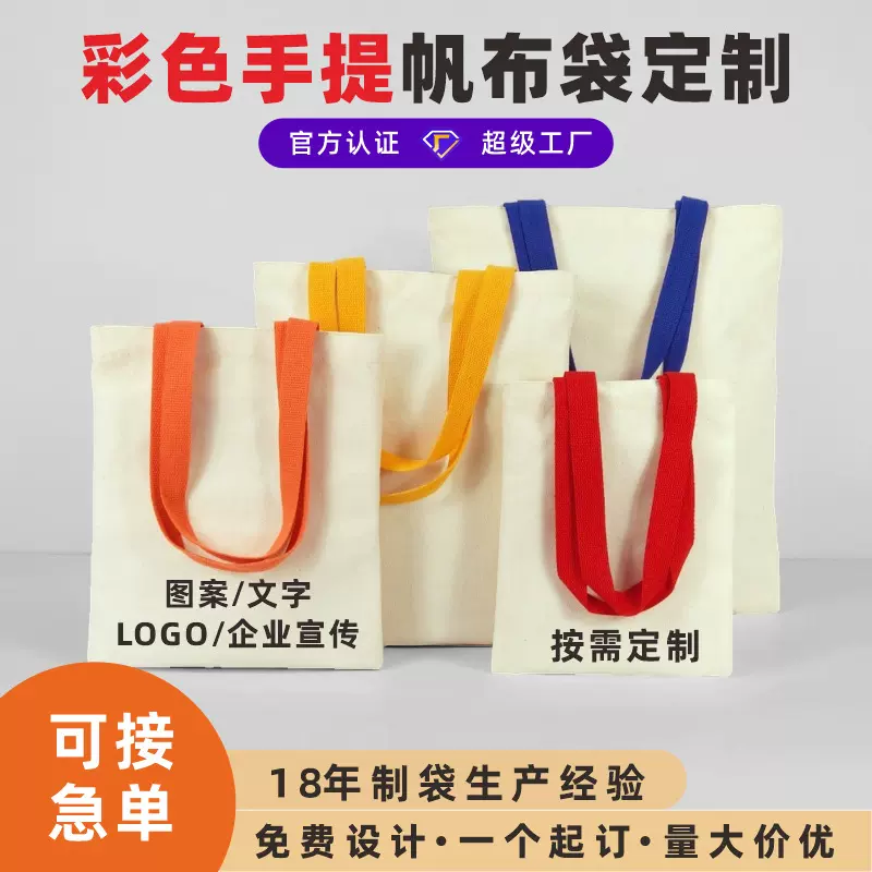 帆布手提袋定制环保袋购物袋定做图案广告棉布袋印logo帆布包订做