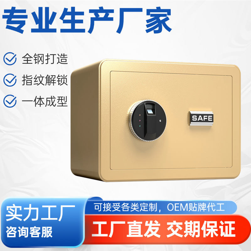 小型保管箱保险柜家用指纹密码保险柜入墙全钢收纳柜批发定制