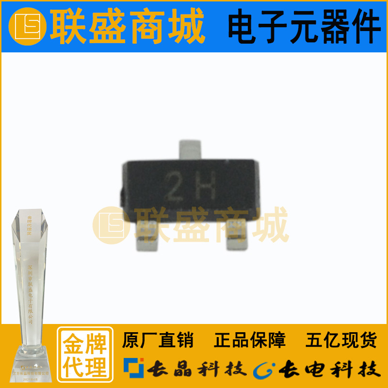 CJ长晶 长电集成MMBTA55 2H SOT-23小功率三极管晶体三极管贴片