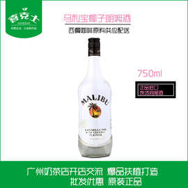 马利宝椰子朗姆配制酒750ml 英国洋酒原装进口鸡尾酒