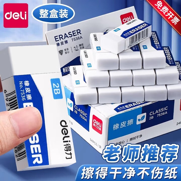 Deli Eraser 7536 Erases Words into Lines, Whitens, Easy to Erase and Crumbs, Art Study Exam Office 2B Eraser Wholesale
