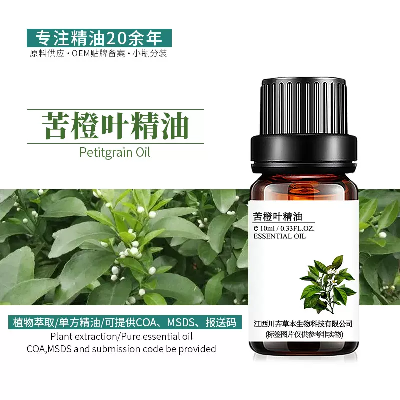 苦橙叶精油回青橙叶油 单方精油护肤美容香薰 精油原料批发 10ml