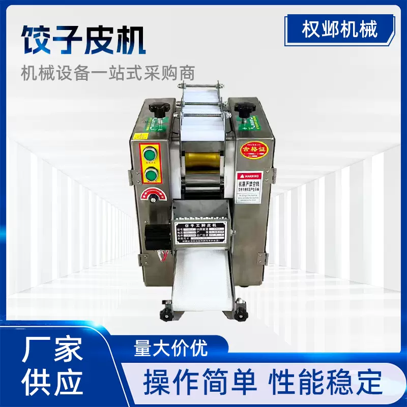 全自动智能饺子皮机 商用馄饨皮机器 不锈钢烧麦皮饺子皮机械设备
