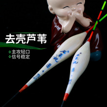 去壳芦苇浮漂冬钓轻口鲤鲫鱼漂黑坑竟技浮漂高灵敏加粗醒目浮标