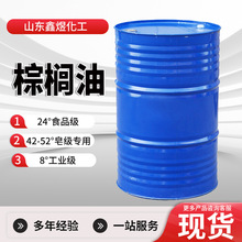 棕榈油食用油24度42-52度日化手工皂工业清洗剂防水涂料 棕榈油
