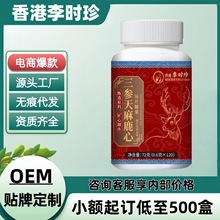 香港李时珍鹿心丸鹿鞭丸鹿眼丸鹿筋丸正品官方旗舰店电商爆款现货