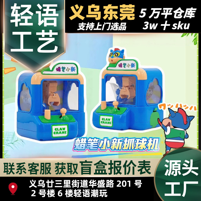 Genuine Crayon Shin-Chan Ball Catching Machine, Open Box, Trendy Toy Figures, Peripheral Creative Cute Toy Ornaments, Gifts Wholesale