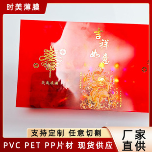 Factory Wholesale Pet Nine-Headed Bird Optical Colorful Film Tomb Lighting Hot Stamping Printing Pvc Red Lantern Sheet