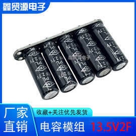 YEC 13.5V2F 超级电容后备电源补充电源模组2.7V10F 12V 法拉电容