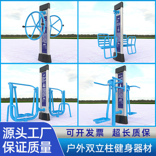 Outdoor Fitness Equipment Double Column Outdoor Community Park Square Villa New National Standard Sports Fitness Path