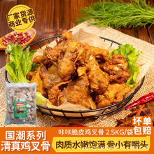 国潮咔咔脆皮鸡叉骨商用冷冻半成品鸡锁骨炸鸡店夜市摆摊油炸小吃