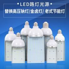 led横插灯路灯灯泡暖光改造钠灯卤素灯220V e27螺口E40道路节能灯