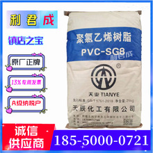 电石法PVC树脂新疆天业天辰SG8聚氯乙烯塑料改性SG5型SG3型粉末
