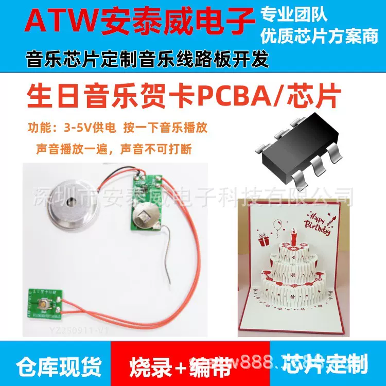 安泰威PCB线路板录音发声玩具机芯内置语音模块PCB板生日歌IC