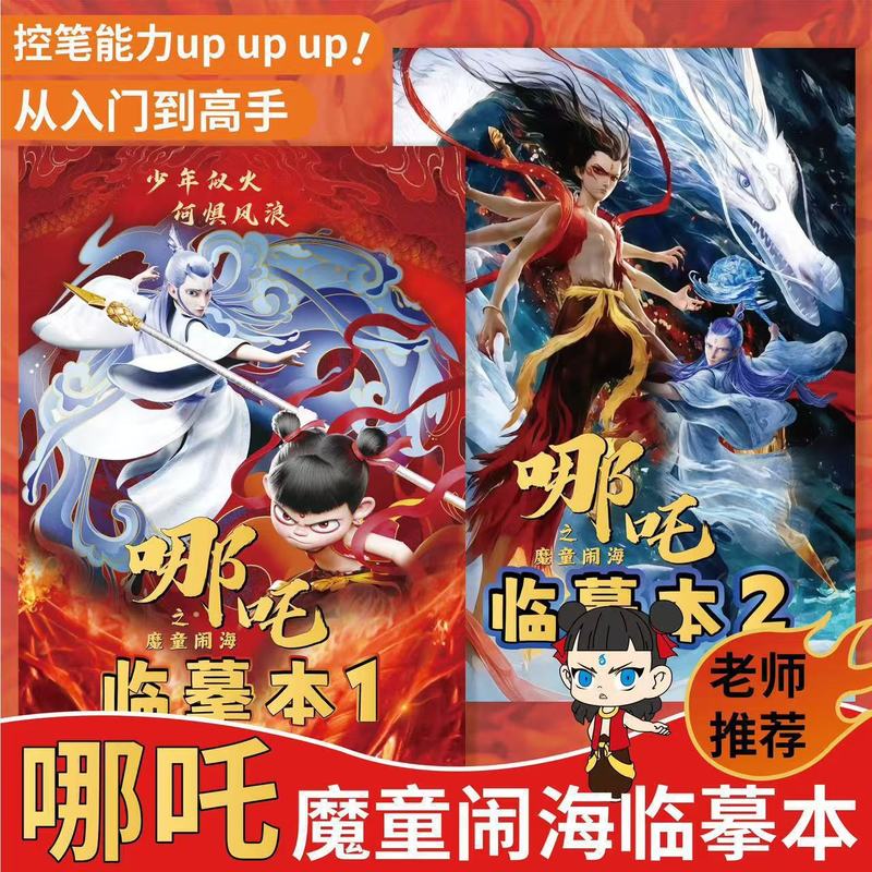 ネザの悪魔の子、海の騒ぎ、オウ・ピンシェン・ゴン・ベイ、落書き絵本、子供用絵本、手描きぬりえ|undefined