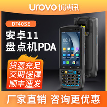 优博讯DT40SE手持终端PDA仓库管理盘点机聚水谭出入库数据采集器