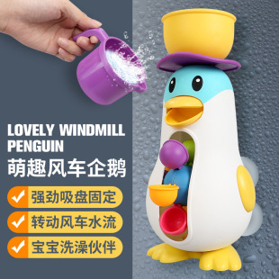 Cross-border new adorable penguin windmill waterwheel turn around fun baby bathroom Bath play children's bath toys