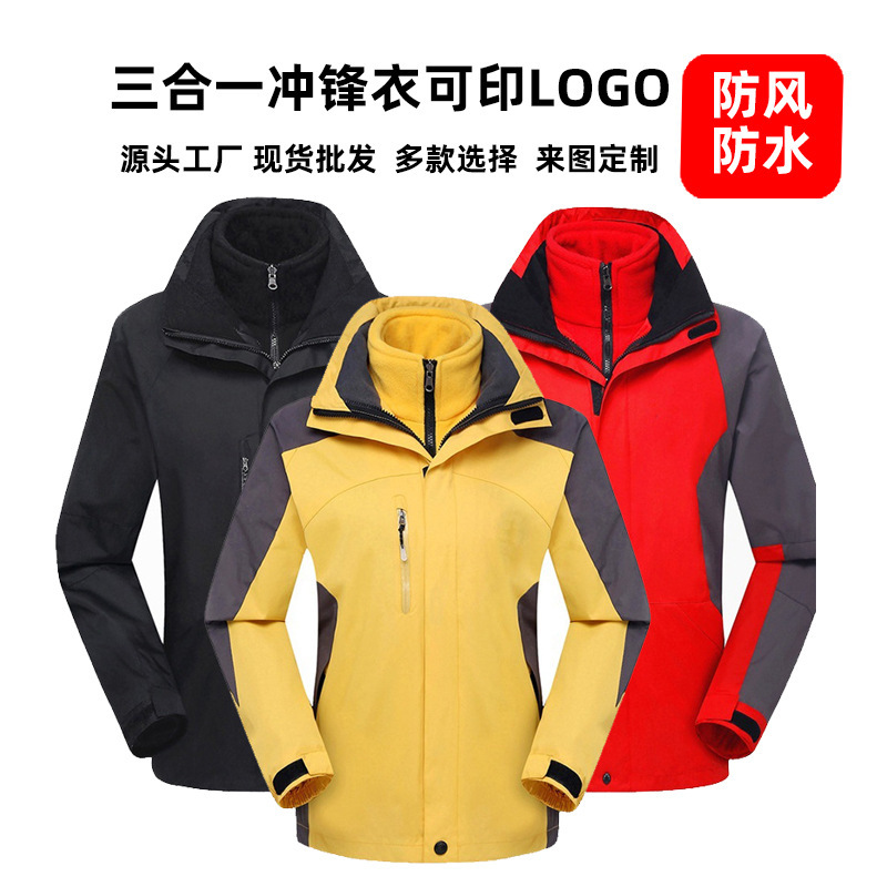 批发户外冲锋衣男防风防水三合一冲锋衣女加厚抓绒滑雪服可印logo