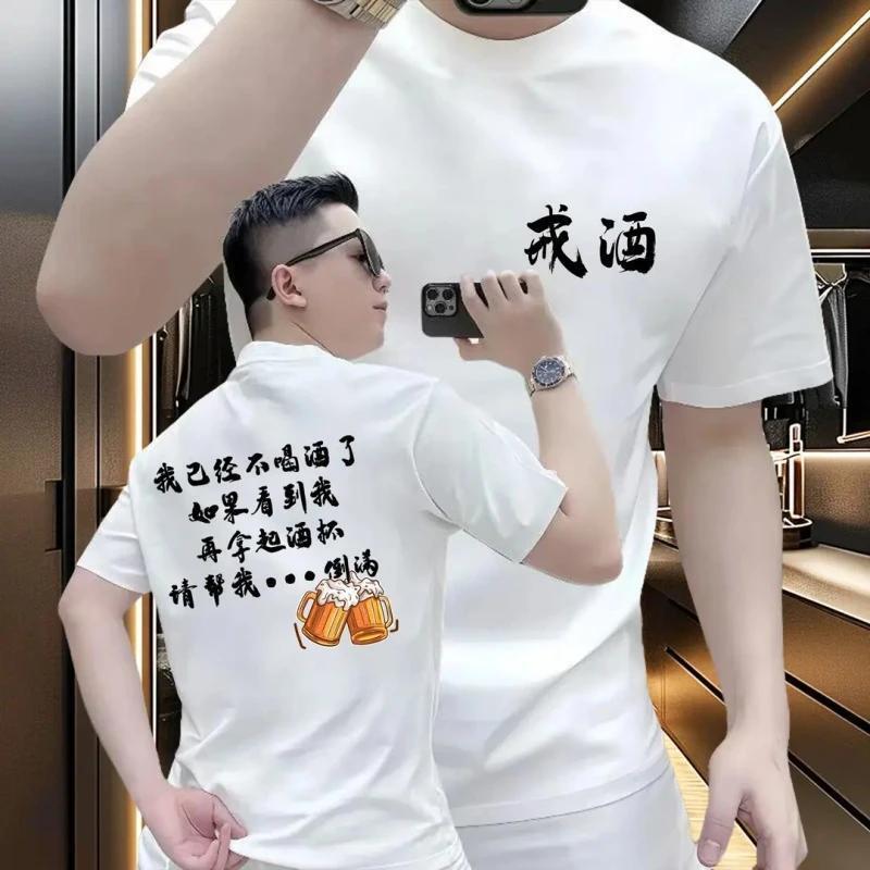 American-Style Cool Heavy Cotton Short-Sleeve T-Shirt - No Alcohol, Unisex Trendy Brand Loose Fit Versatile Round Neck Casual Top T-Shirt American-Style Cool Heavy Cotton Short-Sleeve T-Shirt - No Alcohol, Unisex Trendy Brand Loose Fit Versatile Round Neck Casual Top T-Shirt
