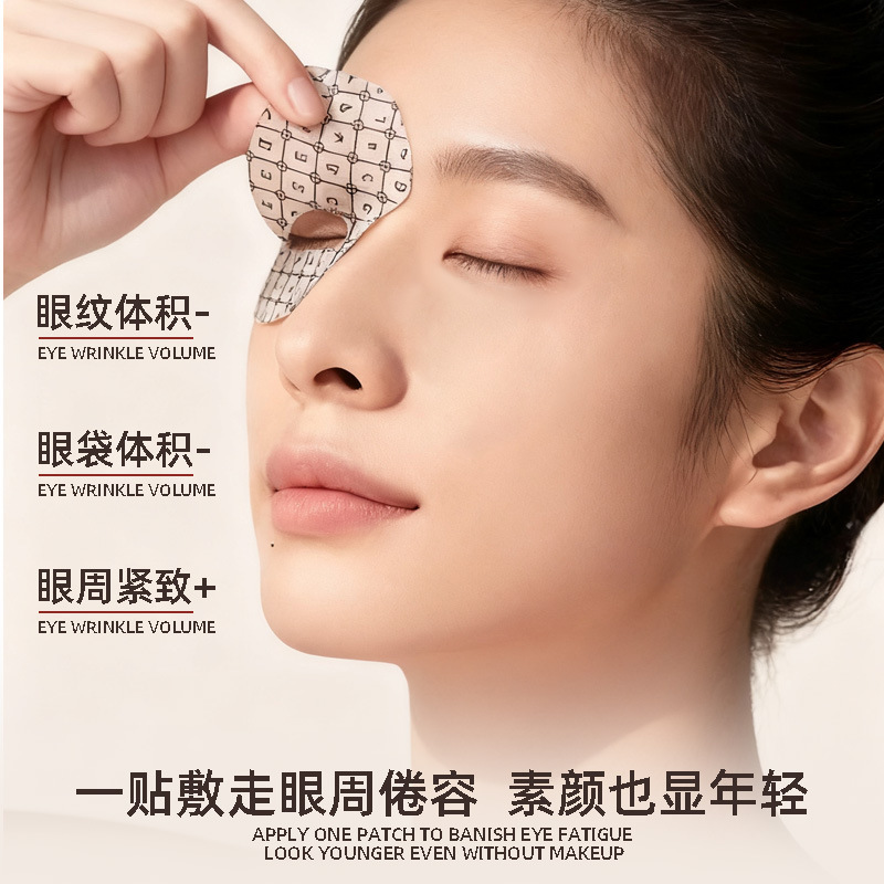 抖音爆款胶原肽精华眼膜抗皱紧致抗初老淡细纹淡纹黑眼圈眼眼膜贴|undefined