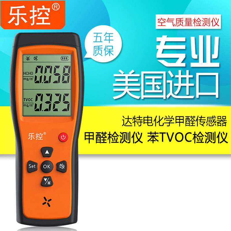 乐控 进口气体检测仪 TVOC检测仪家用室内空气质量