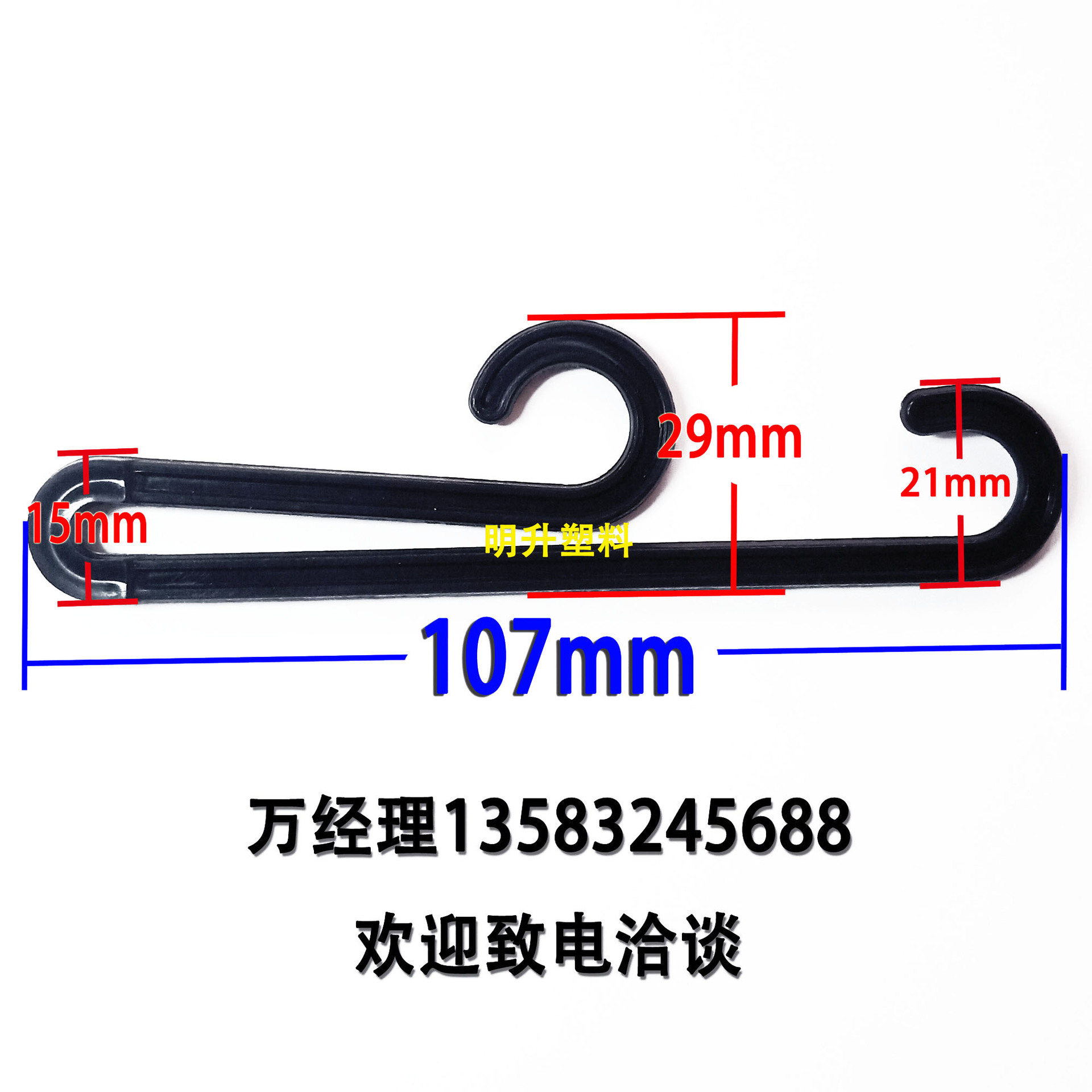塑料挂钩  塑料按扣挂钩 袜钩 袜子挂钩 塑料透明挂钩97*80mm 123