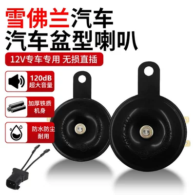 Chevrolet 12V Car Basin-Shaped Car horn/tweeter