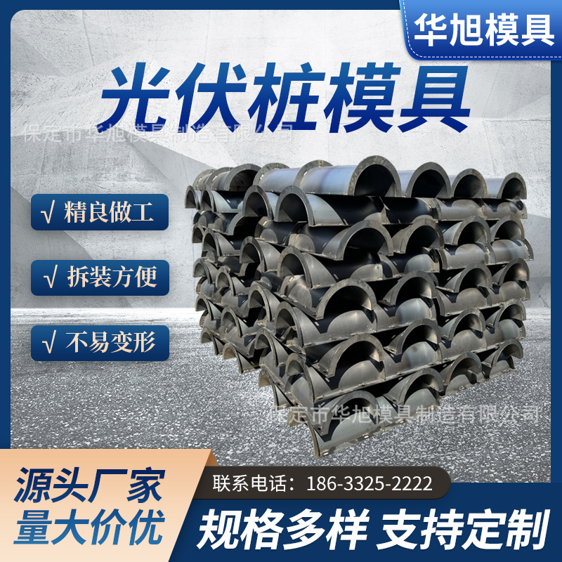 光伏立柱模具 光伏墩模具 圆形光伏桩钢模具 光伏迷你基础钢模板