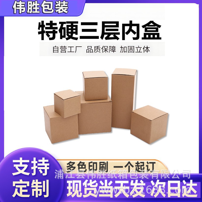 供应现货三层瓦愣纸盒尺寸24*19*19各类淘宝内盒,可制定印刷