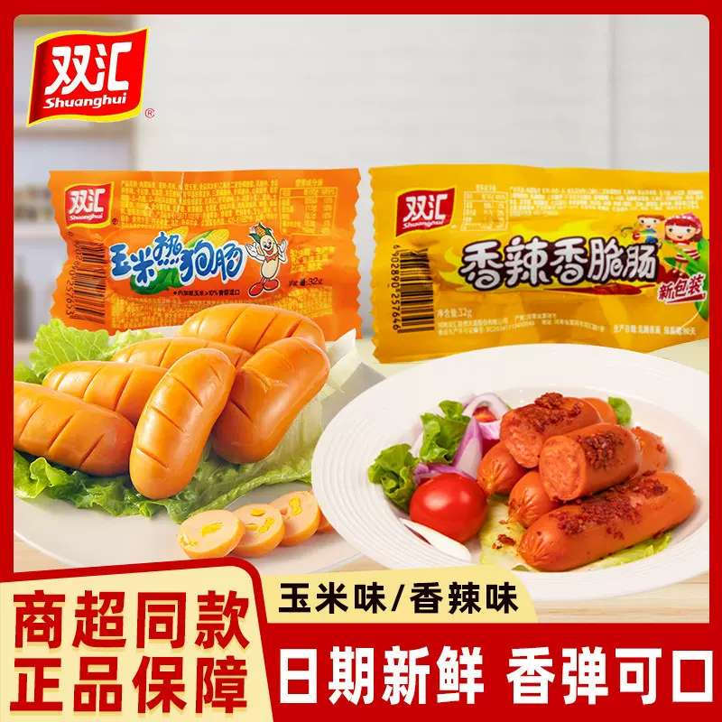 H双汇玉米热狗肠香脆肠味火腿肠泡面肠小吃休闲零食甜味开袋即食