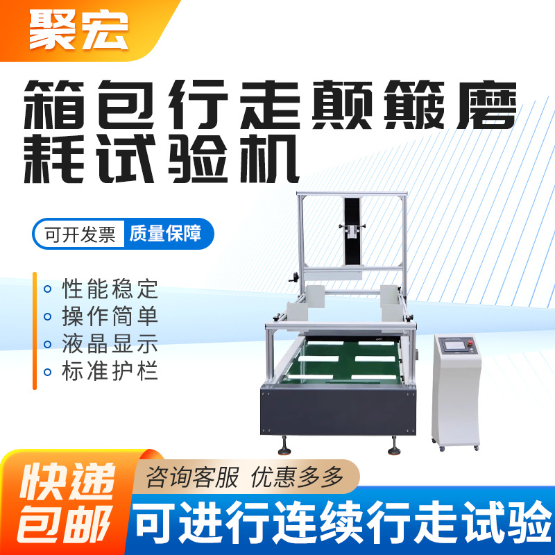 旅行箱轮子耐磨试验机皮箱轮子耐磨测试仪箱包行走颠簸磨耗试验机
