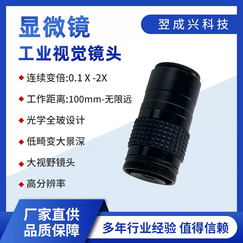 单筒显微镜头迷你ML1工业视觉镜头现新款镜头优化大景深低畸变
