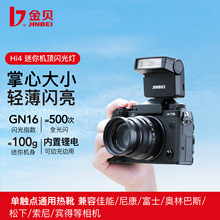 金贝hi4迷你机顶闪光灯单反微单相机热靴灯便携小型通用摄影锂电