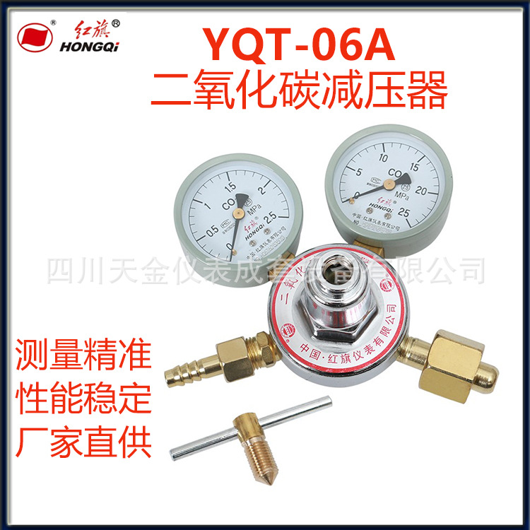 红旗二氧化碳减压器YQT-06A稳压阀减压阀加压器加热型2.5*25减压