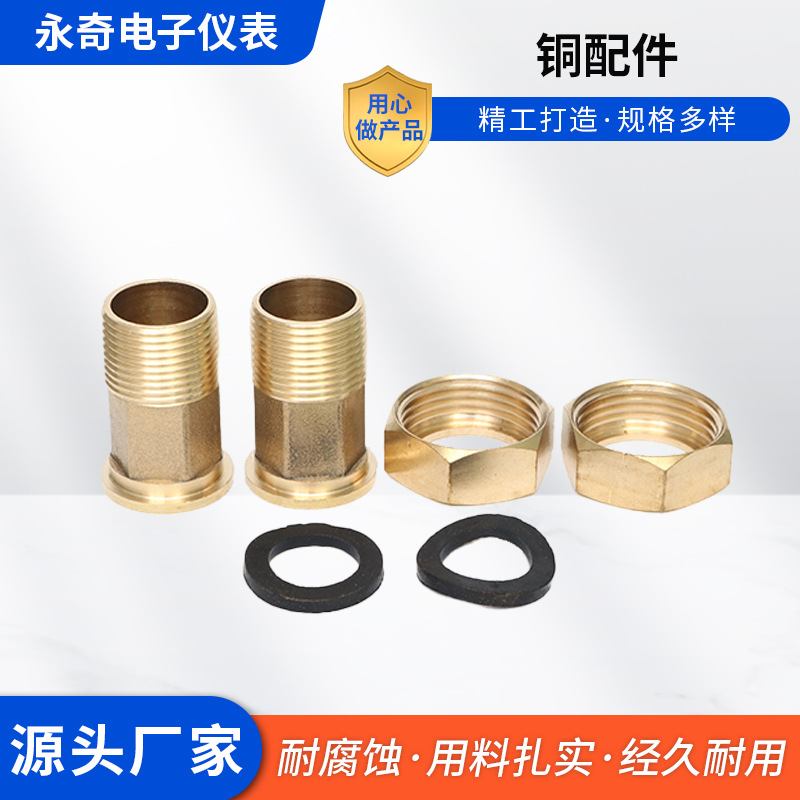 永奇厂家水表配件DN15-40mm 配套水表螺纹接口不锈钢黄铜接头组件