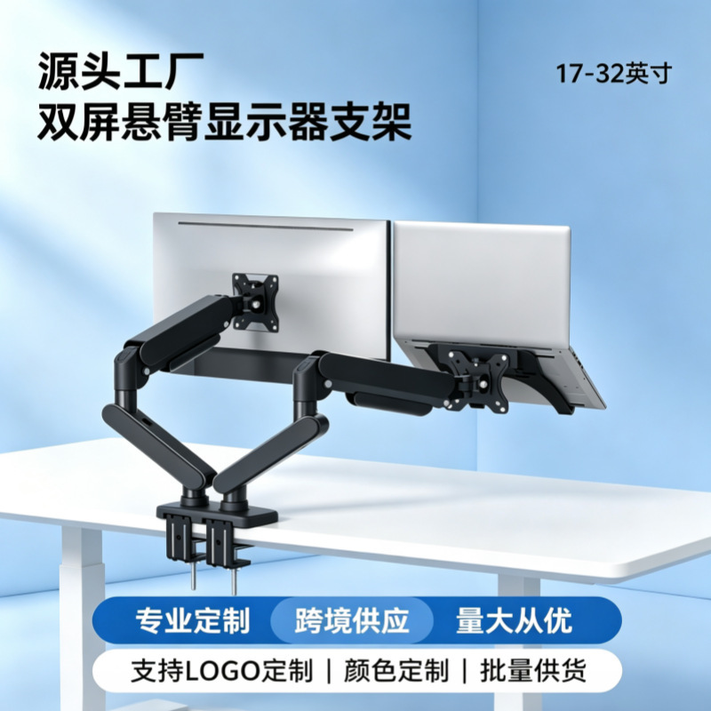 Dual-screen monitor stand, universal laptop dual-monitor mechanical arm, two-in-one computer display screen base