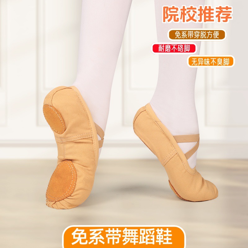 松紧口舞蹈鞋免系带女童体操古典舞中国舞防滑比赛芭蕾教师舞鞋