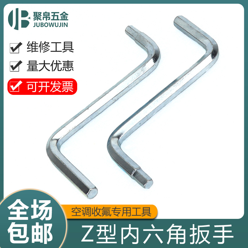 公制Z型内六角扳手 双头弯异形六角匙 两用扳手 二合一内六角扳手