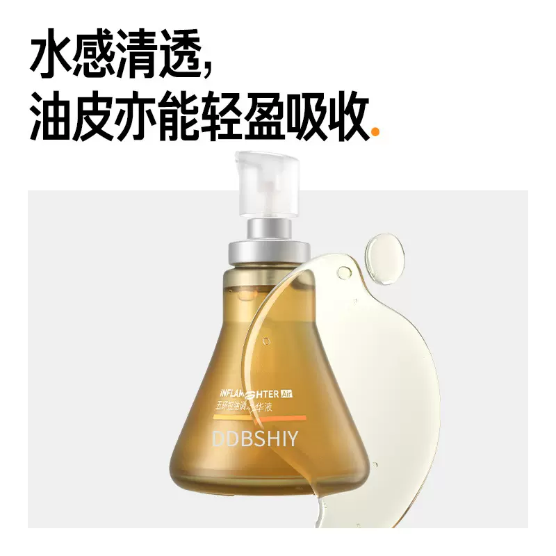 五环精华液Air3.0控油祛痘淡红油橄榄油皮油痘肌修护女贴牌代加工