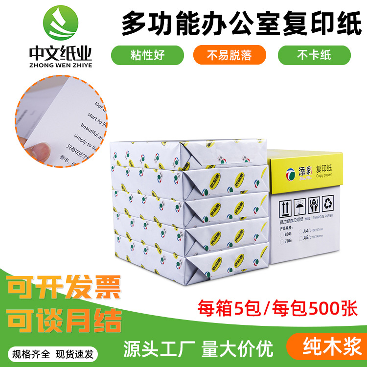 A4打印纸复印纸70g80g整箱5包批发学生考试用纸A4白纸草稿纸