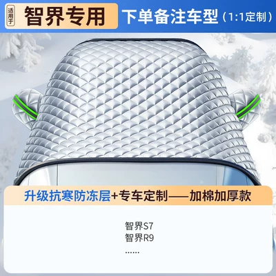 Car snow shield | Cover, Winter Anti-Freeze Cover, Front - customized-for-real-cars-exclusively-for-the-zhijie-nine-core-shield-armor-level-protection-ten-year-warranty