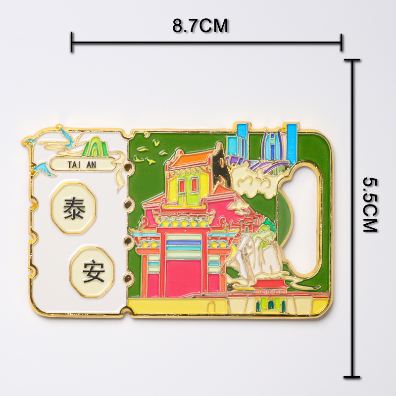 金属冰箱贴开瓶器城市创新旅游景点纪念品酒起子工艺品文创伴手礼|undefined