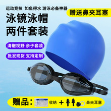 新款防呛水PC电镀泳镜泳帽两件套 高清防雾硅胶防水泳帽泳镜套装