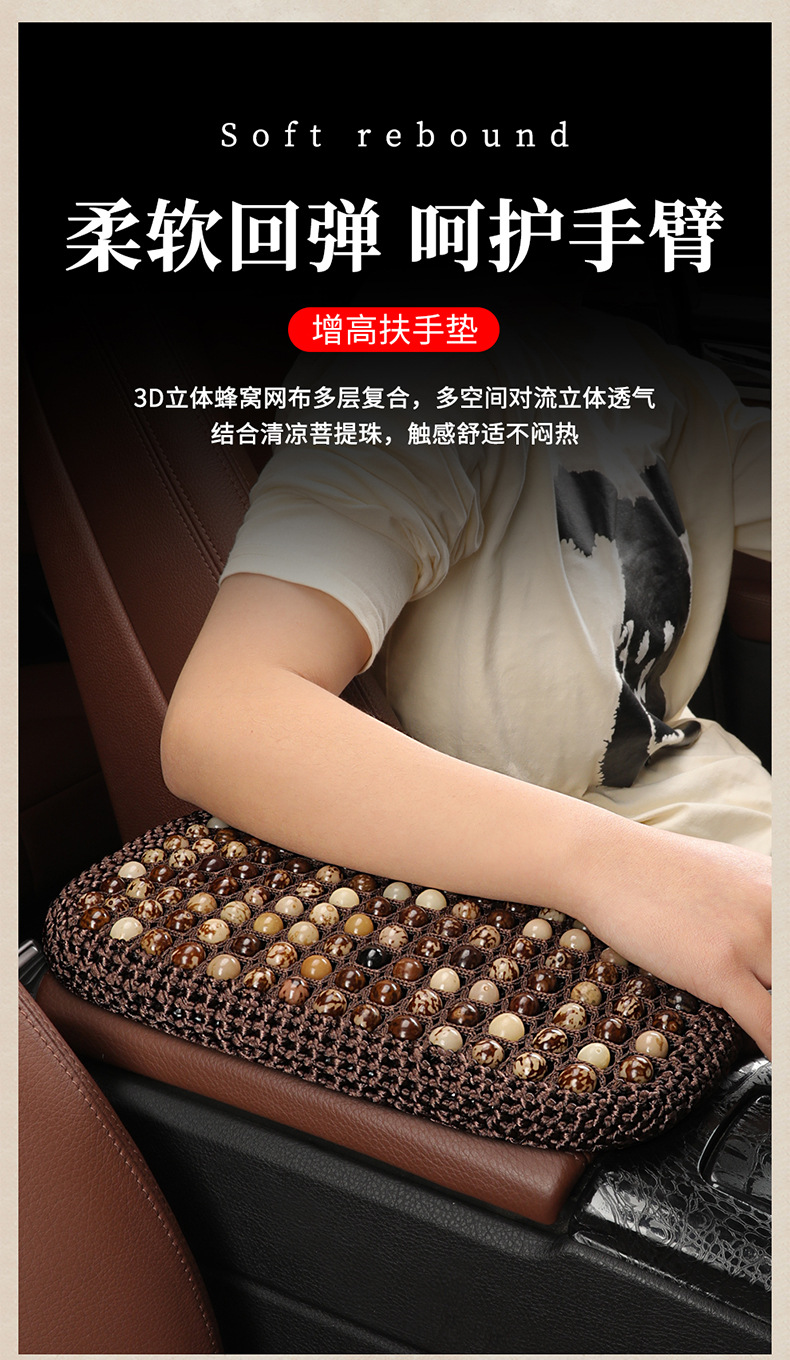 Handmade Bodhi Seed Summer Breathable Armrest Box Pad