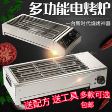 無煙不銹鋼電燒烤爐家用烤串機商用擺攤烤羊肉串生蚝面筋魚電烤爐